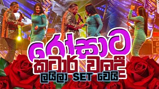 Marians Laila in Doha Qatar  රෝසාගෙ ලයිලා දෝහා කටාර් වලින් හමු වෙයි [upl. by Macey666]