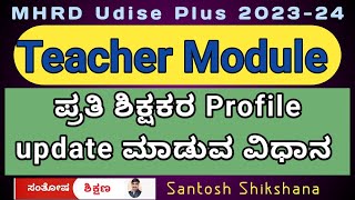 Teacher Module MHRD Udise Plus 202324  How to update teacher profile in MHRD Udise Plus [upl. by Onafets948]