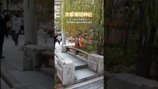 京都4大鬼景點part1，你知道嗎？ 京都日本JapanKyotoghost鬼故事 [upl. by Ormand]