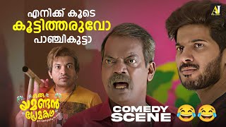 എനിക്ക് കൂടെ കൂട്ടിത്തരുവോ പാഞ്ചികുട്ടാ  malayalam movie  malayalam comedy movies comedymovies [upl. by Tadich881]