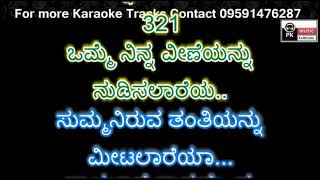 Omme ninna Veeneyannu Karaoke with Scrolling Lyrics by PK Music [upl. by Ettenna]