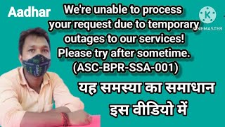 Were unable to process your request due to temporary outages to our services PleASCBPRSSA001 [upl. by Nnylaehs]