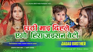 chhathi mai dihle ego hira jaisan beti dj remix song hira jaisan beti chhathi mai chhathsong djJauaa [upl. by Gottwald]