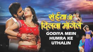 Godiya Mein Humra  Bhojpuri Audio Single  Saiyan Ji Dilwa Mangelein [upl. by Caldera]