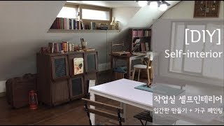 Diy  painting  making a signboard  작업실 셀프인테리어  입간판 만들기  셀프 페인팅 [upl. by Yokum]