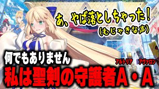 威厳ある声を作っていることが判明した水着キャストリアのアイテム交換所ボイスcv川澄綾子【FGO】 [upl. by Harrison334]