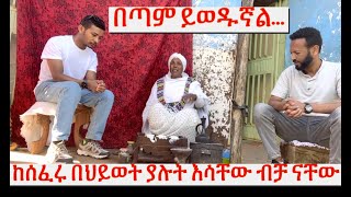 እኔን የሚያውቁ የመጨረሻዋ እናት [upl. by Wulfe]