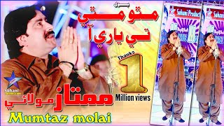 MATHO MATHI TE YAARI AA  Mumtaz Molai  New Album 44 2020  Full Hd Video  Suhani Production [upl. by Edmondo]