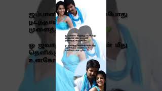 Velicha Poove 🤍 Song Lyrics shorts shortvideo youtubeshorts [upl. by Anairdna732]