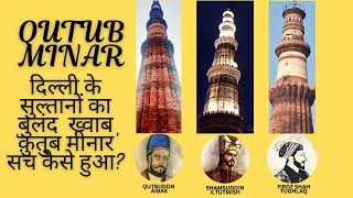 Ghulam Aur Tughlaq Sultanon Ka Itna Bada Sapna Qutub Minar Sach Kaise Hua II क़ुतुब मीनार travel [upl. by Asiak]