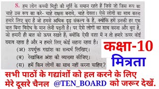 यूपी बोर्ड कक्षा 10 मित्रता आचार्य रामचन्द्र शुक्ल गद्यांश की व्याख्या। [upl. by Toogood294]