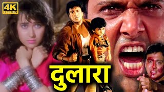 गोविंदा करिश्मा कपूर की सबसे खतरनाक एक्शन मूवी  Blockbuster Action Movie  Dulaara 1994 दुलारा [upl. by Sukramal797]