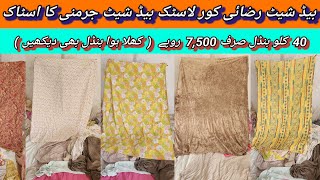 Sher Shah  Bed Sheet  Quilt Cover  Elastic Bed Sheet  Rs7500  Bed Sheet  Lunda Bazar Karachi [upl. by Anilatac301]