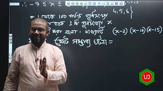 07 Beauty of Probability  বাস্তবসংখ্যায় সম্ভাব্যতার সৌন্দর্য্য  UJ Shikkhaloy [upl. by Yenrab501]