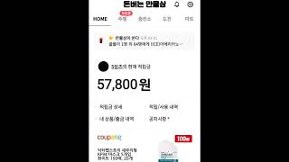 돈버는 만물상 50000원 버그코드 추천인 07ab09 [upl. by Enak]