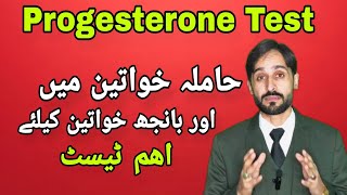 Progesterone Test  Progesterone Test Kya Hota Hai [upl. by Narayan]