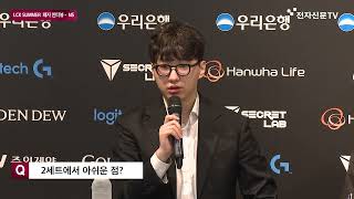 2024 LCK SUMMER 1R NS VS KT 패자 인터뷰 [upl. by Anali569]