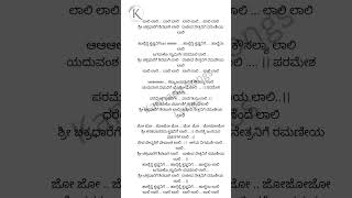 Sri Chakradarige Song Lyrics In Kannada  Swathi Muthu kannadalyrics ‎KannadaSongsLyrics [upl. by Veronike256]