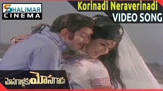 Mosagallaku Mosagadu  Korinadi Neraverinadi Video Song  Krishna Vijaya  Shalimarcinema [upl. by Loredo361]