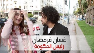 غسان فرمضان  رئيس الحكومة  Tele Maroc [upl. by Ocnarf]