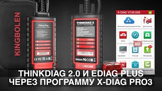 АКТИВАЦИЯ THINKDIAG 20 и EDIAG PLUS ЧЕРЕЗ XDIAG PRO3 [upl. by Sternick730]