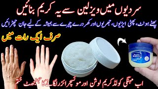 How I Keep My Hand Ad Face SoftSmoothFair And Wrinkle Free Just Use This Vaseline Cream [upl. by Batruk]