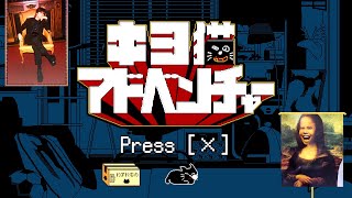 キヨの友人が作ったクオリティが高すぎるオリジナルゲーム『 キヨ猫アドベンチャー 』 [upl. by Winston989]