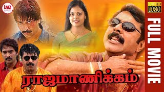 Rajamanikam  Super Hit Tamil Movie HD  Dubbed Tamil Movie  Mammootty  Sindhu Menon  LMM Tv [upl. by Scot]