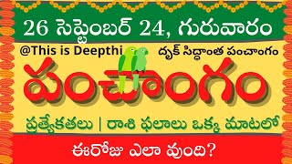 Today TithiToday panchangamTelugu panchangamtelugu calendar todayDaily panchangam26 Sep 2024 [upl. by Ellemaj]