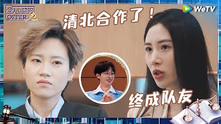 【EP53抢先看】模拟法庭重磅来袭 刑事凶杀案开启 清北联合！罗仪涵骆鑫终于合作了 《令人心动的offer 第6季》An Exciting Offer S6 EP5 CLIP [upl. by Telrahc148]