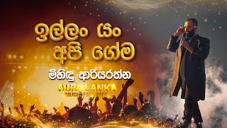 Illan Yan Api Gemaඉල්ලං යං අපි ගේම  Mihindu Ariyarathne  Aura Lanka Music Festival [upl. by Marijn]