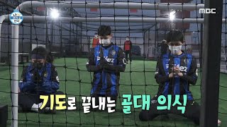 나 혼자 산다 진심으로 숨이 안 쉬어져 💦 코쿤 FC 🆚 인천고 FC 경기의 최종 결과는 MBC 220218 방송 [upl. by Simson893]