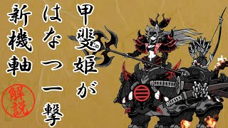 【にゃんこ大戦争】 解説！渾身の一撃と『成田甲斐』が登場した理由 [upl. by Gilbye]