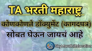 TA भरती महाराष्ट्र Army कोणकोणते डॉक्युमेंट कागदपत्र लागतील याची माहिती [upl. by Scharf370]