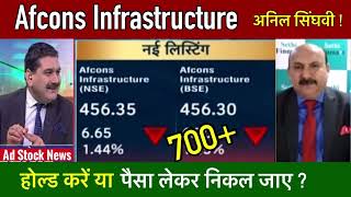 Afcons infrastructure share latest newsHold or sell Anil singhvi Afcons infrastructure limited [upl. by Enirac]