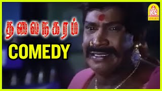 Longல பாத்தாதான் டா காமெடியா இருப்பேன்  Thalai Nagaram Full Comedy Scenes2  Sundar C  Vadivelu [upl. by Bollinger]