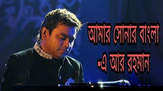 Amar Sonar Bangla  A R Rahman  Zulfiqer Russell  Lyrical Music Video [upl. by Iggie831]