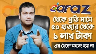 How to create Daraz seller account । Daraz seller account 2024 । দারাজে কিভাবে ব্যবসা করবো [upl. by Gnouhc]