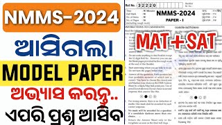 nmms exam paper 2024 class 8  nmms exam paper 2024  8th class nmms question paper 2024 [upl. by Sumahs]