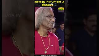 என்ன புது Instrument டா இருக்கு😱🎼  Ilaiyaraja  SPbalasubramaniyan  JayaTv [upl. by Carolee]