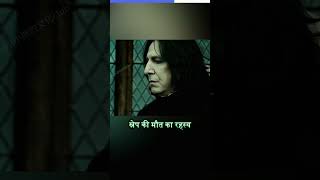 Youll Never See the Harry Potter Movie Same  The Shocking Snape Death Change in Harry Potter [upl. by Phaedra]