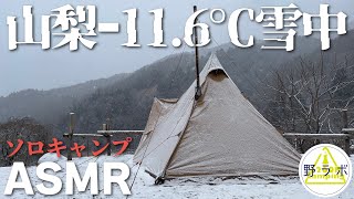 【ソロキャンプASMR】 116℃ 雪中をペレットストーブでぬくぬくと過ごす＜山梨 7inch CAMP＞（サーカスTCコンフォートソロ ＋ Hori3）［就寝用］ [upl. by Tneciv]