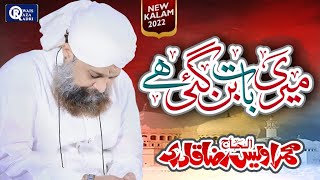 Owais Raza Qadri  Meri Baat Bangayi Hai  Official Video [upl. by Yerffoeg]