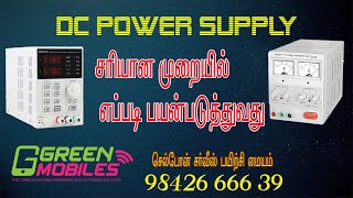 DC POWER SUPPLY TO FAULT FINDING FULL EXPLANATION IN TAMIL DONT MISS BEGINNERS [upl. by Zebedee737]