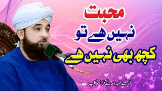 Muhabbat Nahi hai to kuch bhi nahi hai 🥰 New Clip By Muhammad Raza Saqib Mustafai [upl. by Notac128]