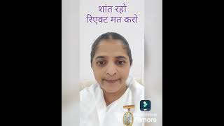 शांत रहोरिएक्ट मत करोDont React motivational speech hindi sister B K Shivamani [upl. by Franklin195]