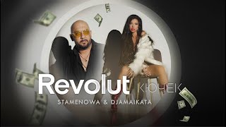 STAMENOWA amp DJAMAYKATA  REVOLUT КЮЧЕК  СТАМЕНОВА amp ДЖАМАЙКАТА  РЕВОЛЮТ КЮЧЕК Official Video [upl. by Shayla]