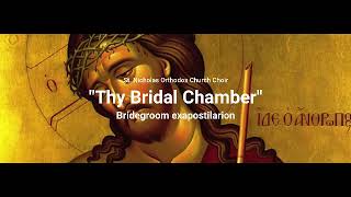 quotThy Bridal Chamber Bridegroom Exapostilarion [upl. by Anaile]