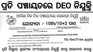 Odisha Panchayat DEO Recruitment 2024  Panchayat Level Govt Jobs in Odisha  Odisha Job Updates [upl. by Jacquelin]