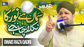 Owais Raza Qadri  Samaa Hai Noor Ka Nikla Chand Hai  Official Video [upl. by Annahaj]